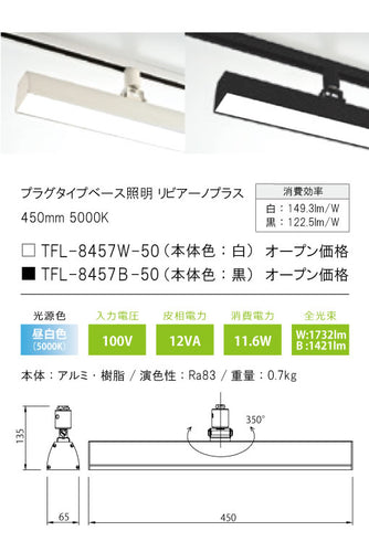 テスライティング（TES LIGHTING）スポットライト TFL-8457B-50