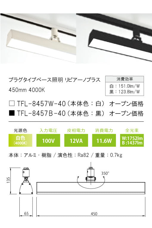 テスライティング（TES LIGHTING）スポットライト TFL-8457W-40