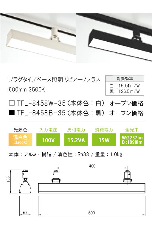 テスライティング（TES LIGHTING）スポットライト TFL-8458B-35