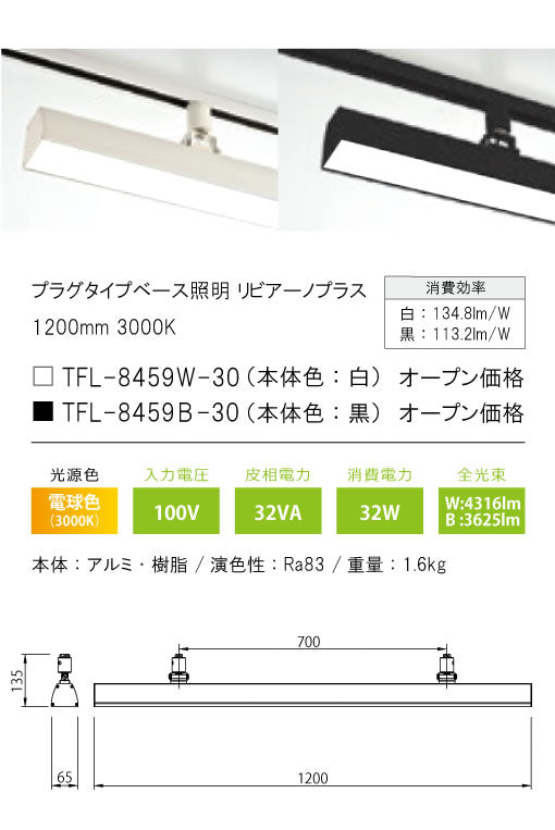 テスライティング（TES LIGHTING）スポットライト TFL-8459B-30