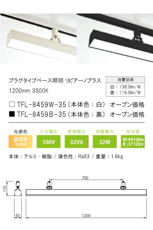 テスライティング（TES LIGHTING）スポットライト TFL-8459B-35