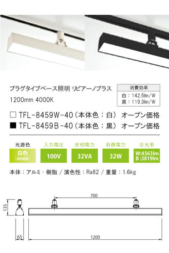 テスライティング（TES LIGHTING）スポットライト TFL-8459B-40