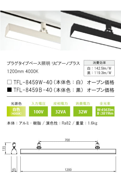 テスライティング（TES LIGHTING）スポットライト TFL-8459W-40