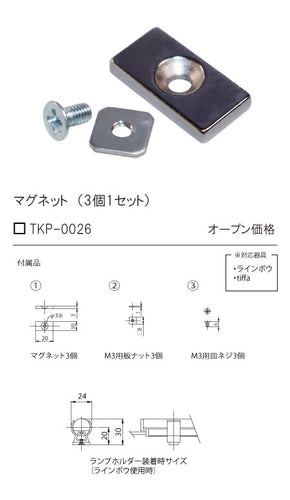 テスライティング（TES LIGHTING）オプション TKP-0026