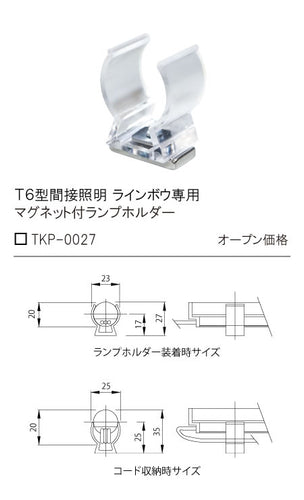 テスライティング（TES LIGHTING）オプション TKP-0027