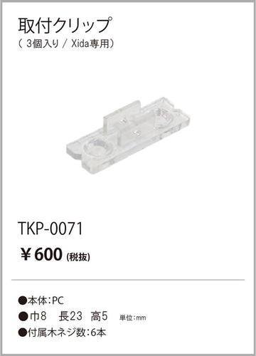 テスライティング（TES LIGHTING）オプション TKP-0071