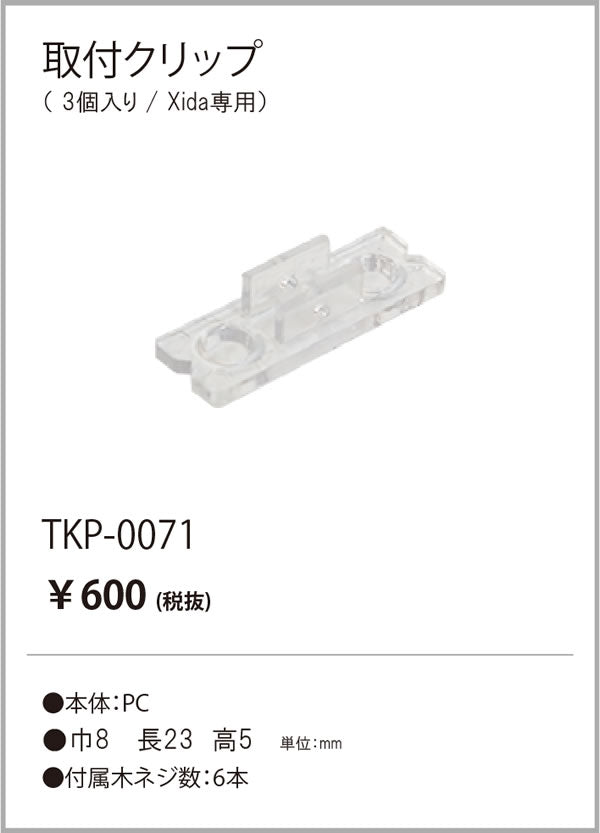 テスライティング（TES LIGHTING）オプション TKP-0071