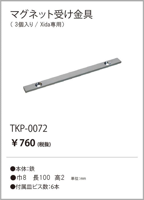 テスライティング（TES LIGHTING）オプション TKP-0072