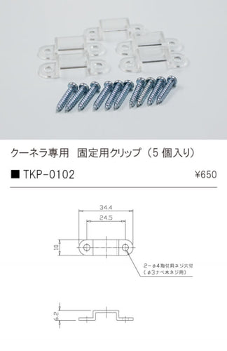 テスライティング（TES LIGHTING）オプション TKP-0102