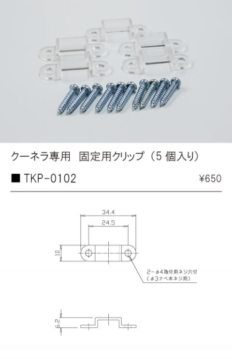 テスライティング（TES LIGHTING）オプション TKP-0102