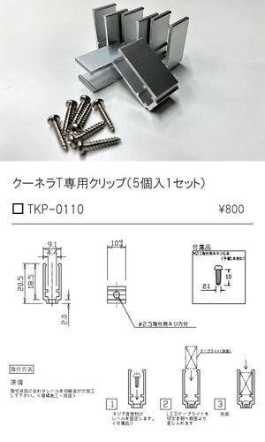 テスライティング（TES LIGHTING）オプション TKP-0110