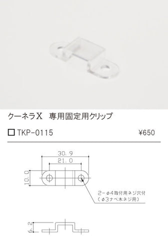 テスライティング（TES LIGHTING）オプション TKP-0115