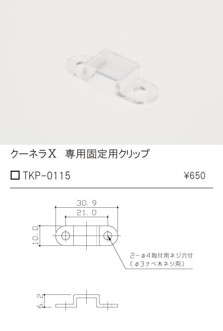 テスライティング（TES LIGHTING）オプション TKP-0115