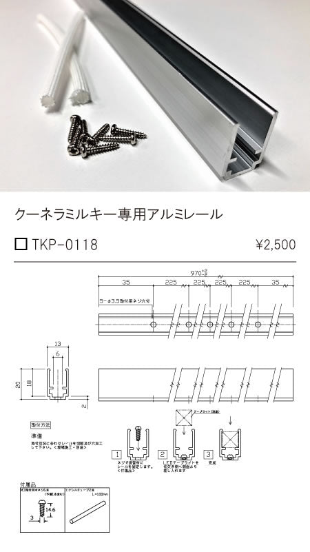 テスライティング（TES LIGHTING）オプション TKP-0118