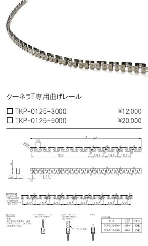 テスライティング（TES LIGHTING）オプション TKP-0125-5000