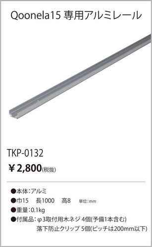 テスライティング（TES LIGHTING）オプション TKP-0132