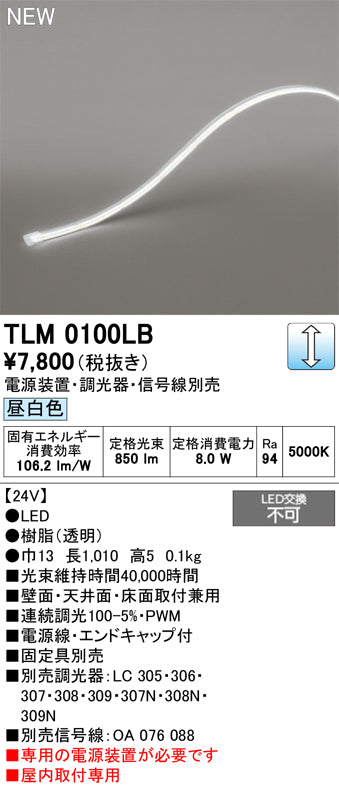 オーデリック（ODELIC）ベースライト TLM0100LB