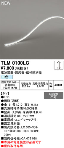 オーデリック（ODELIC）ベースライト TLM0100LC