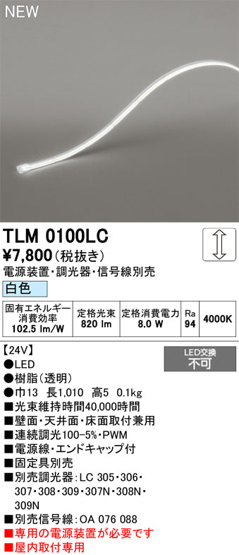 オーデリック（ODELIC）ベースライト TLM0100LC