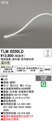 オーデリック（ODELIC）ベースライト TLM0200LD