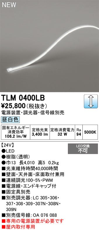 オーデリック（ODELIC）ベースライト TLM0400LB