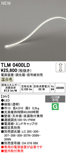 オーデリック（ODELIC）ベースライト TLM0400LD