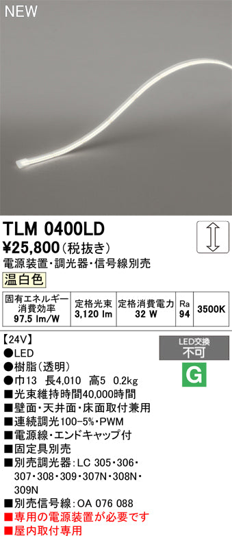 オーデリック（ODELIC）ベースライト TLM0400LD