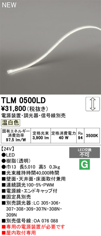 オーデリック（ODELIC）ベースライト TLM0500LD