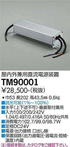 ダイコー（DAIKO）オプション TM90001