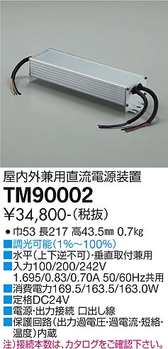 ダイコー（DAIKO）オプション TM90002