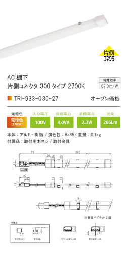 テスライティング（TES LIGHTING）ベースライト TRI-933-030-27