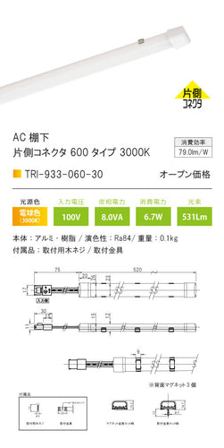 テスライティング（TES LIGHTING）ベースライト TRI-933-060-30