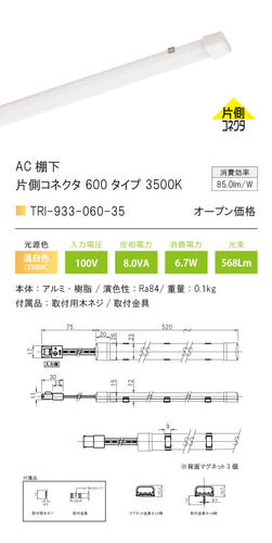 テスライティング（TES LIGHTING）ベースライト TRI-933-060-35