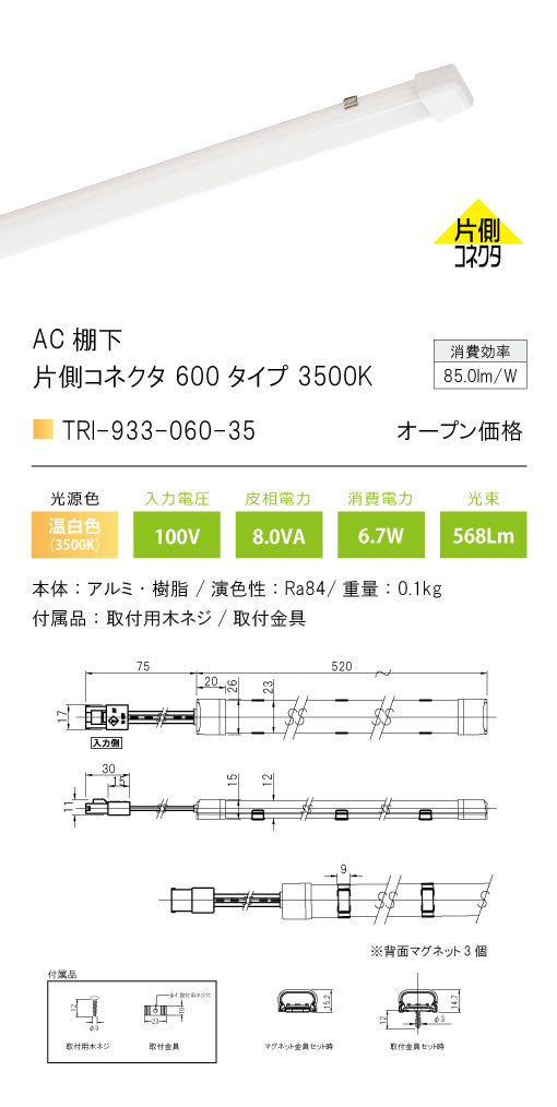 テスライティング（TES LIGHTING）ベースライト TRI-933-060-35