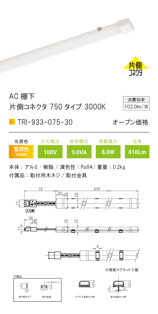テスライティング（TES LIGHTING）ベースライト TRI-933-075-30