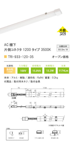 テスライティング（TES LIGHTING）ベースライト TRI-933-120-35