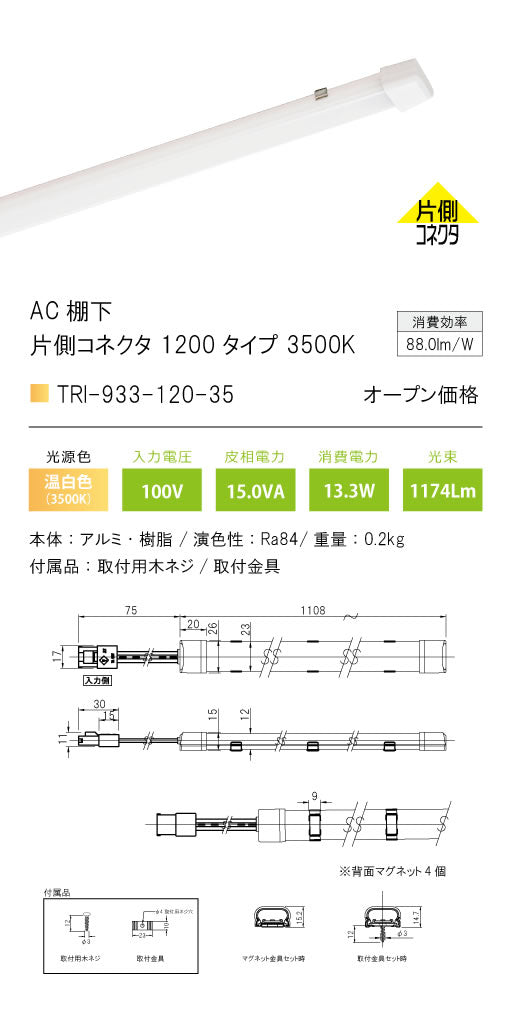 テスライティング（TES LIGHTING）ベースライト TRI-933-120-35