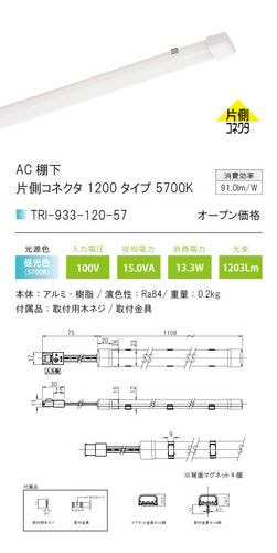 テスライティング（TES LIGHTING）ベースライト TRI-933-120-57