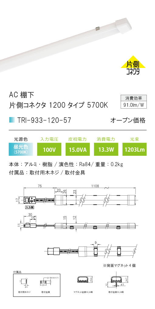 テスライティング（TES LIGHTING）ベースライト TRI-933-120-57