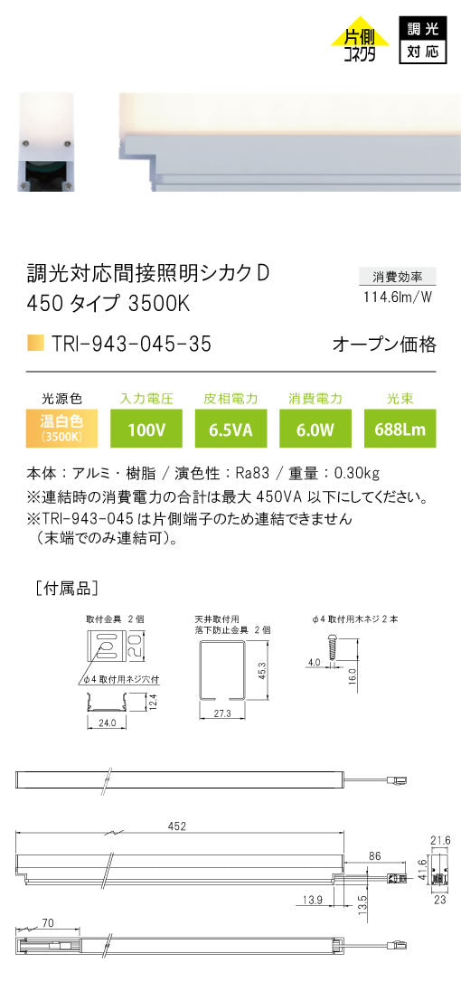 テスライティング（TES LIGHTING）ベースライト TRI-943-045-35