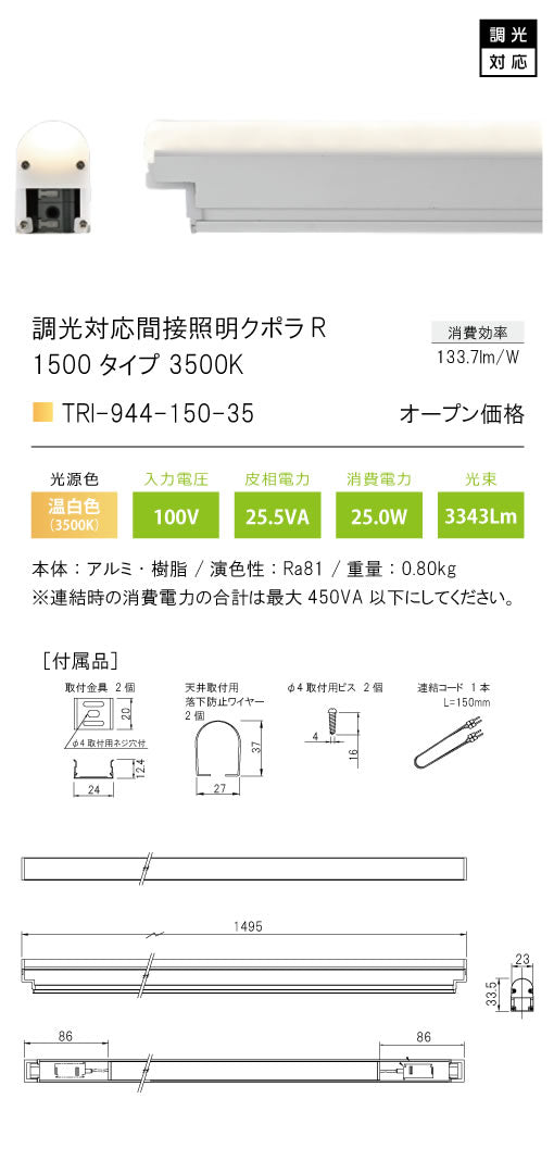 テスライティング（TES LIGHTING）ベースライト TRI-944-150-35