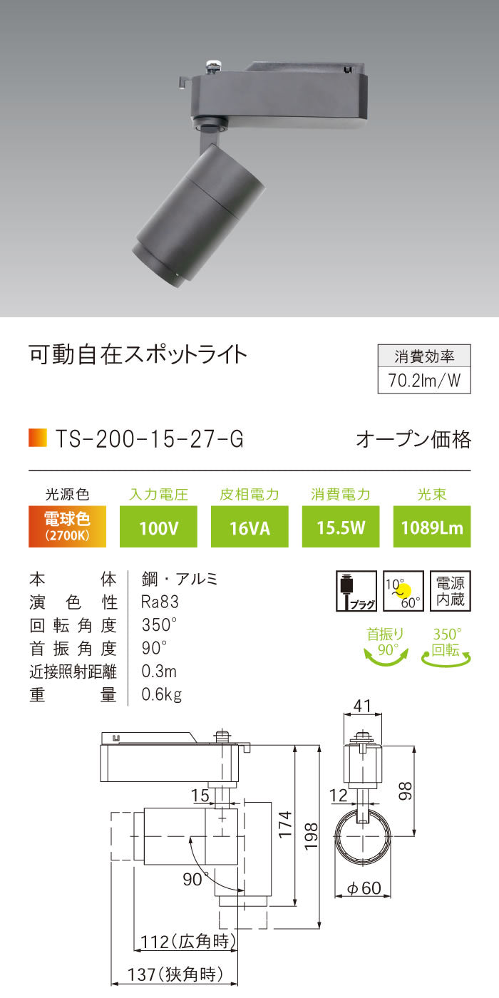 テスライティング（TES LIGHTING）スポットライト TS-200-15-27-G