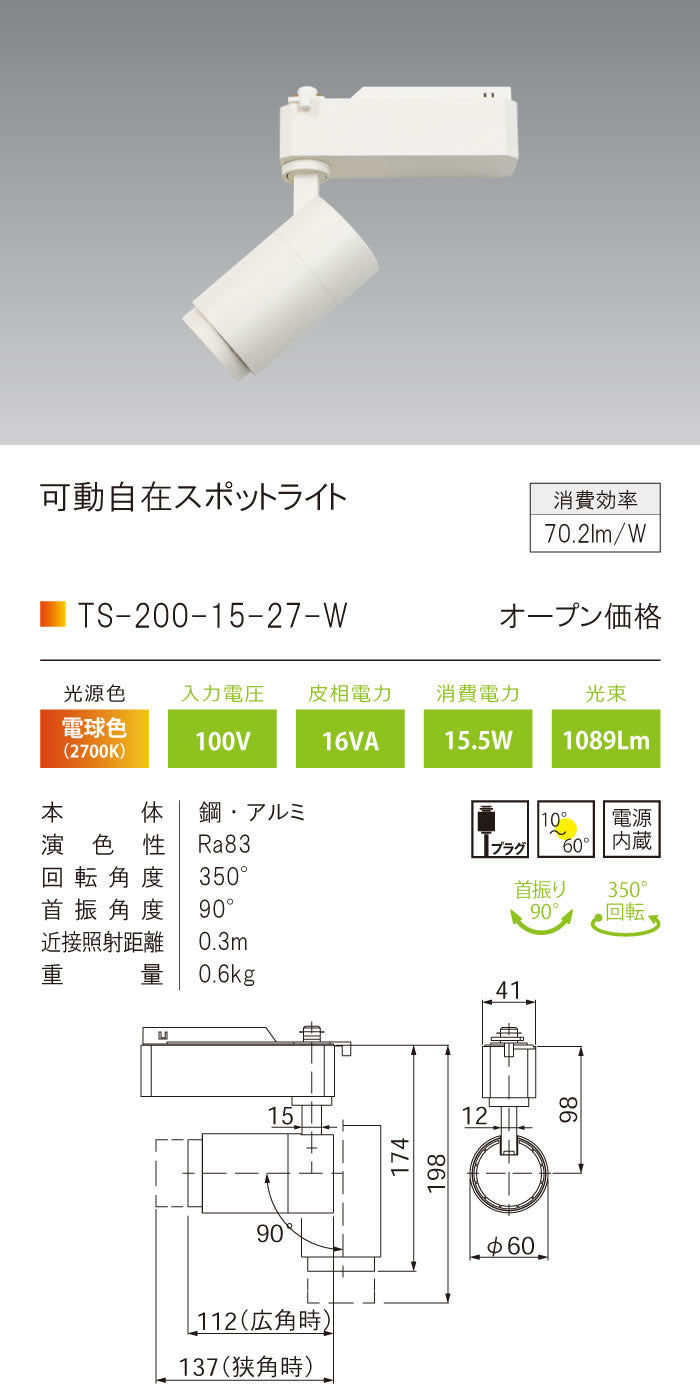 テスライティング（TES LIGHTING）スポットライト TS-200-15-27-W