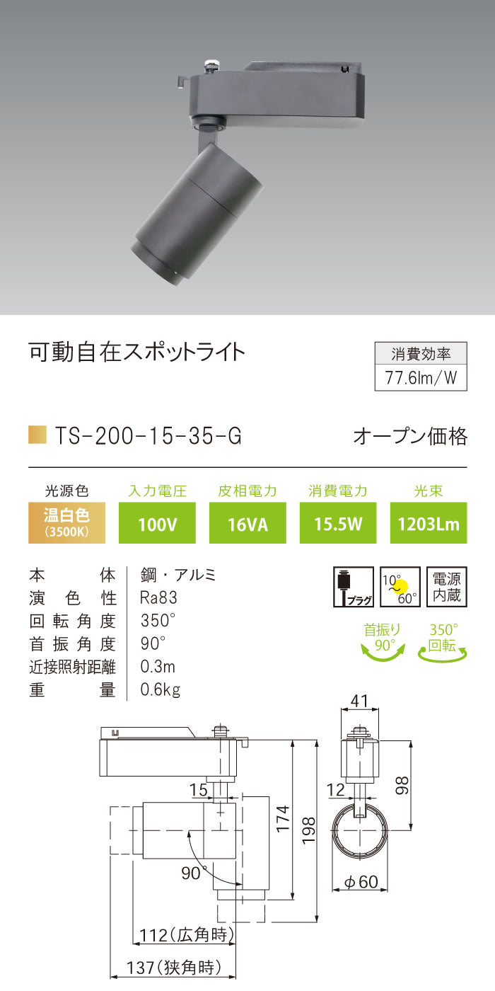テスライティング（TES LIGHTING）スポットライト TS-200-15-35-G