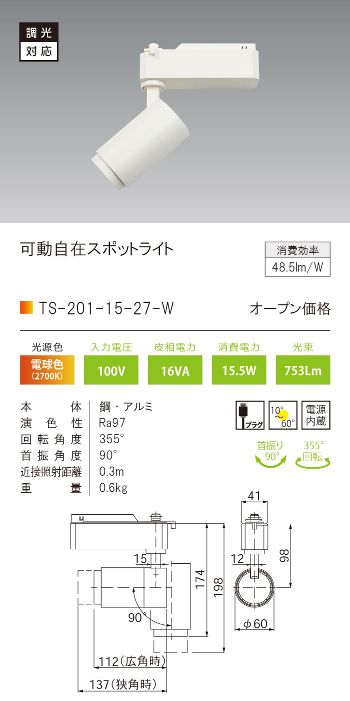 テスライティング（TES LIGHTING）スポットライト TS-201-15-27-W