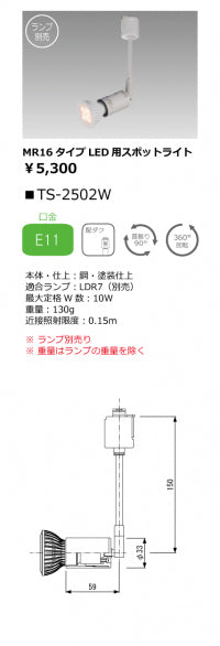 テスライティング（TES LIGHTING）スポットライト TS-2502W
