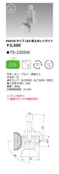 テスライティング（TES LIGHTING）スポットライト TS-2505W