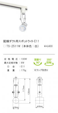 テスライティング（TES LIGHTING）スポットライト TS-2511W