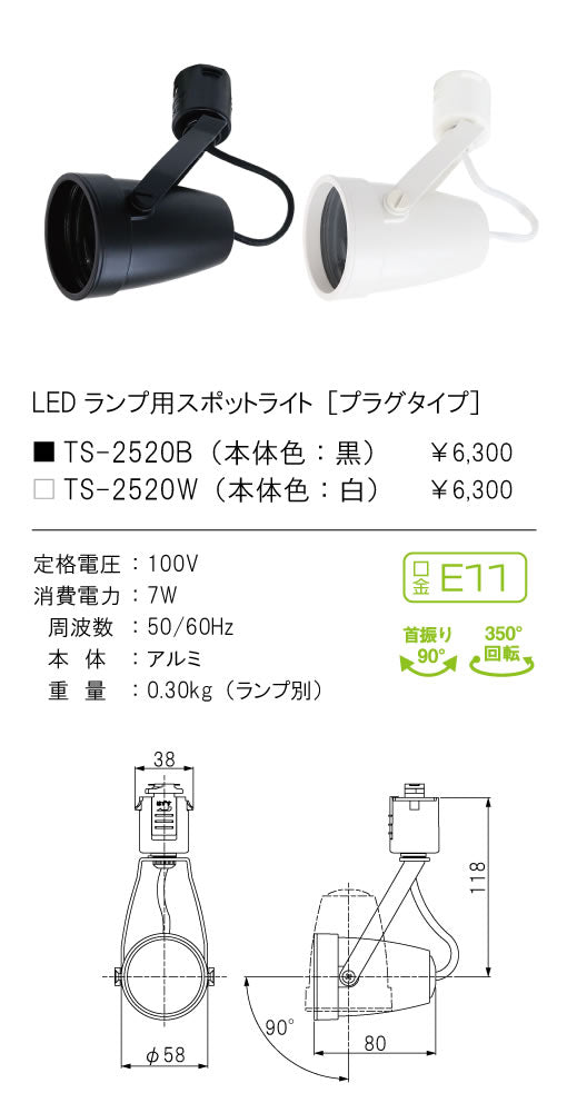 テスライティング（TES LIGHTING）スポットライト TS-2520B