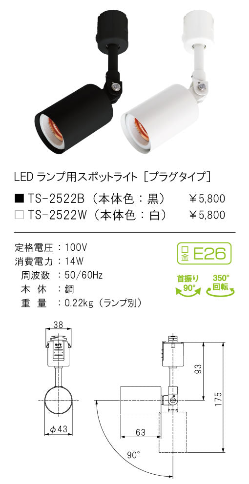 テスライティング（TES LIGHTING）スポットライト TS-2522B